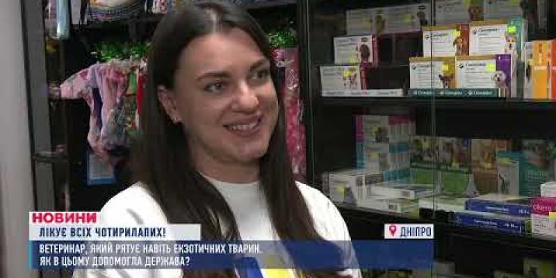 Вбудована мініатюра для У Дніпрі відкрили сучасну ветеринарну клініку завдяки програмі «Власна справа»