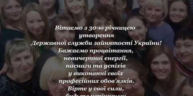 Вбудована мініатюра для Привітання колективу Павлоградського МРЦЗ з нагоди 30-ї річниці створення ДСЗ