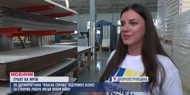 Вбудована мініатюра для Як держпрограма «Власна справа» підтримує бізнес та створює робочі місця попри війну?