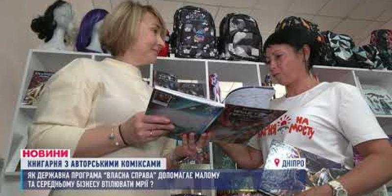Вбудована мініатюра для Креативна кам’янчанка отримала мікрогрант від держави