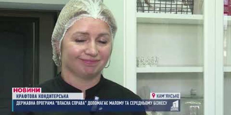 Вбудована мініатюра для Смак успіху: історія мікрогранту та розвитку власної справи