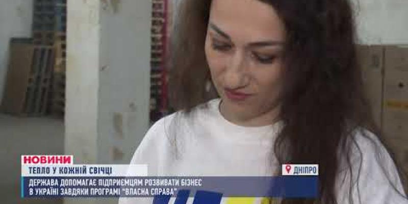 Вбудована мініатюра для Як грантова програма допомогла підприємцю розширити виробництво еко-свічок CandlesBio