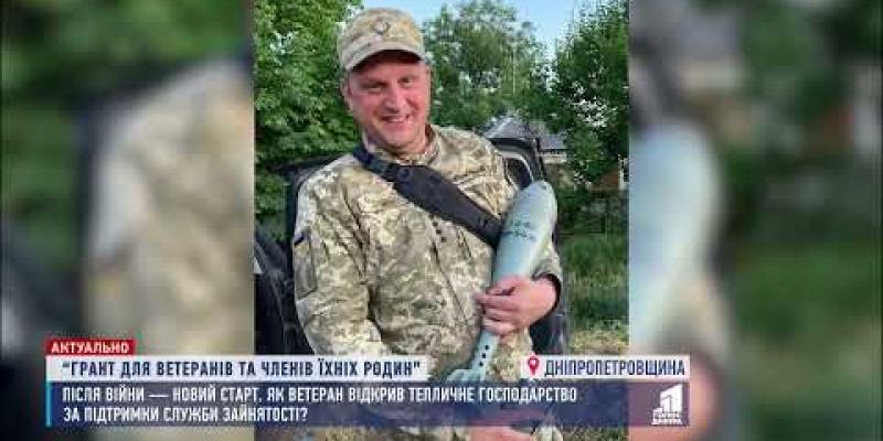 Вбудована мініатюра для Власна справа: як ветеран відкрив тепличне господарство за підтримки служби зайнятості