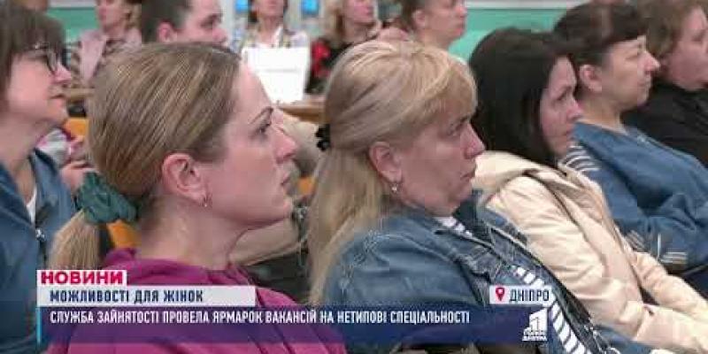 Вбудована мініатюра для Національний ярмарок вакансій у Дніпрі
